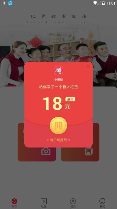 小糖糕拍照赚红包APP