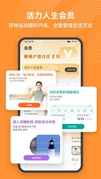 华为运动健康手表app最新版本下载官方版