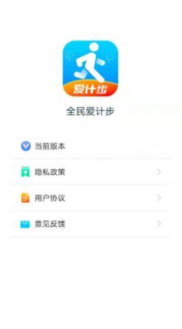 全民爱计步app手机版