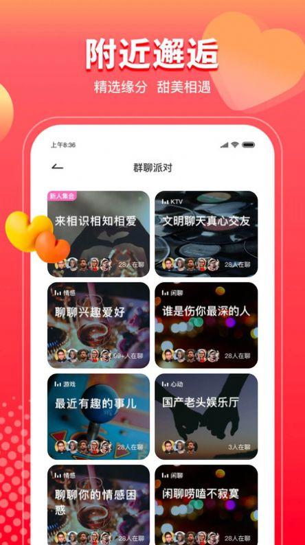 甜情交友APP手机版