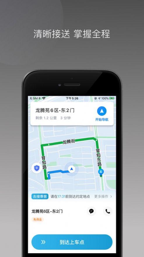 三牛出行司机端app苹果版