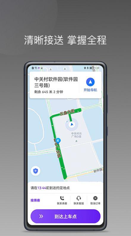 玖玖车主端APP最新版（司机接单）