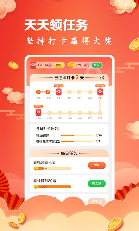 开心答题秀app红包版