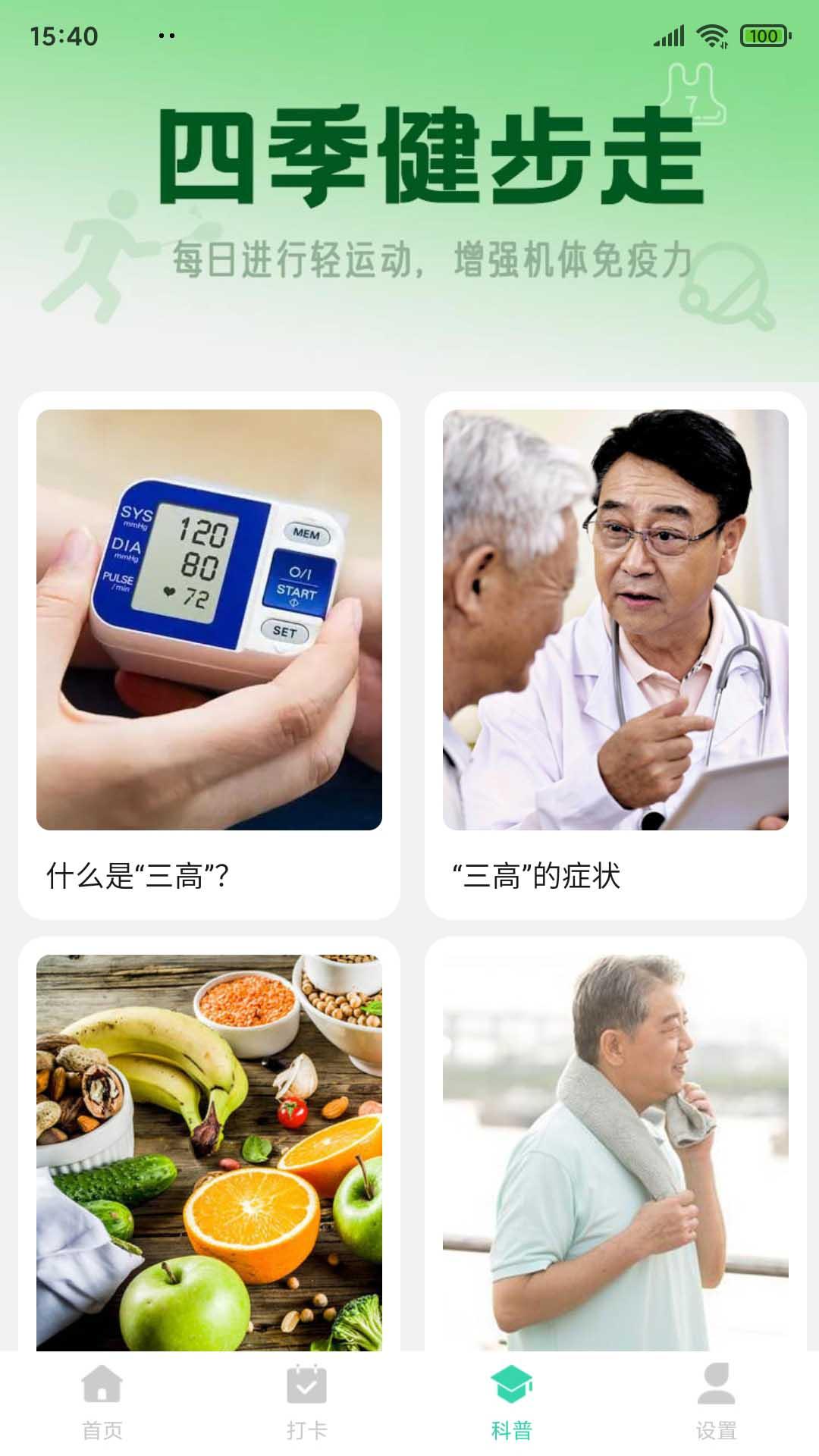 四季健步走app官方版