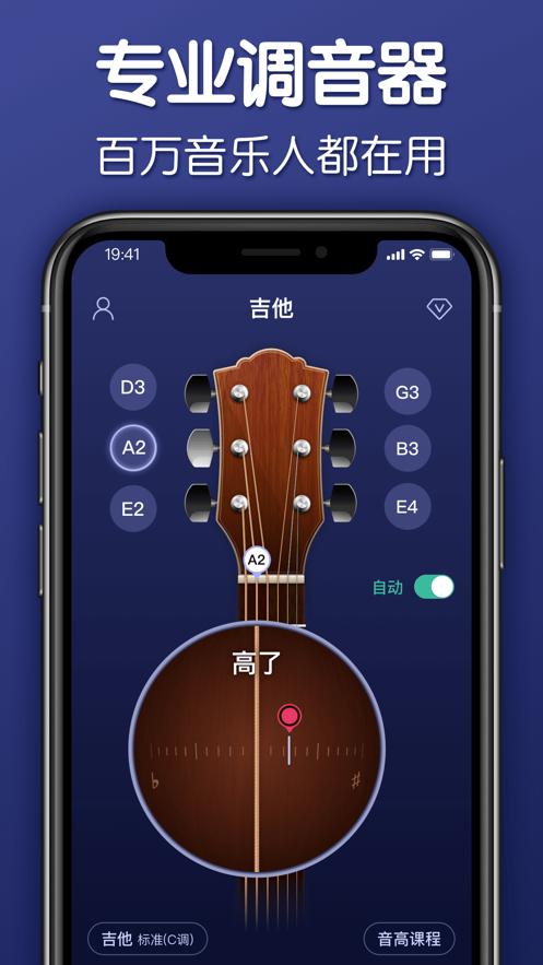 来音调音器app官方免费版2024