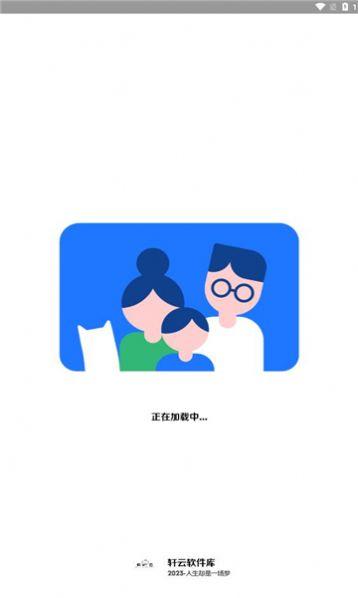 轩云软件库app官方版