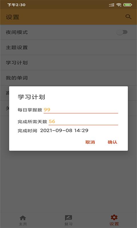 景天速学单词App官方最新版