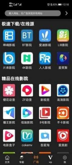 v视界影院免费版app下载