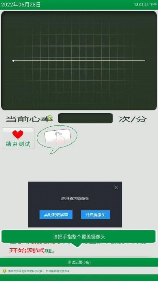 心率随手测APP官方版