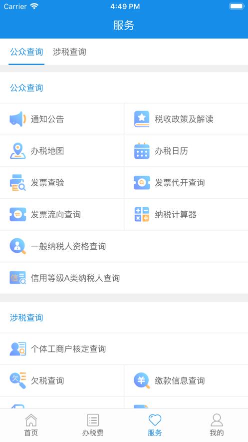 云南省网上税务局医保缴费查询App下载v2.0.8