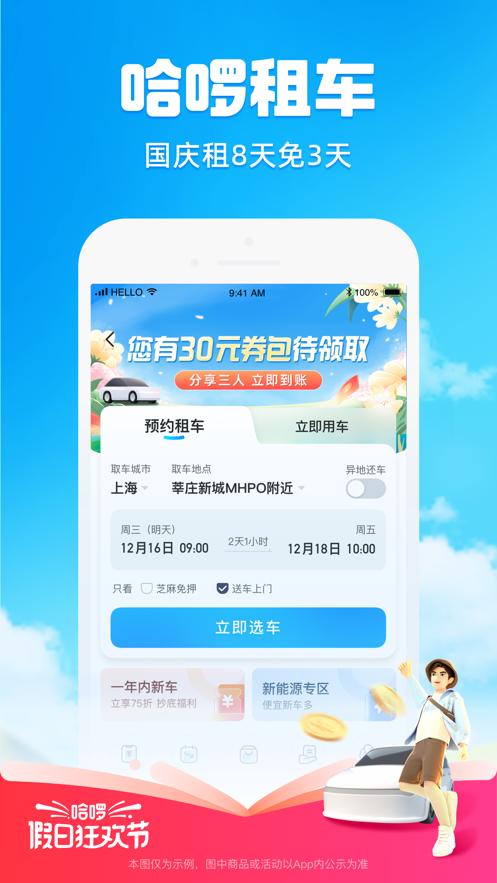 哈喽打车平台下载安装官方app