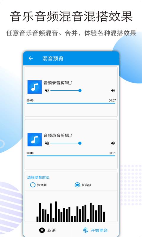 Music Maker音频剪辑app最新版