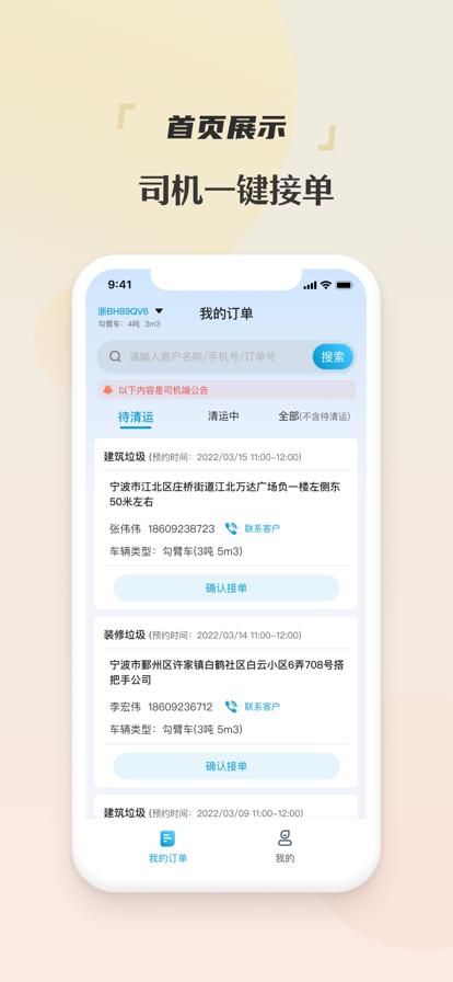 建筑垃圾司机端app手机版