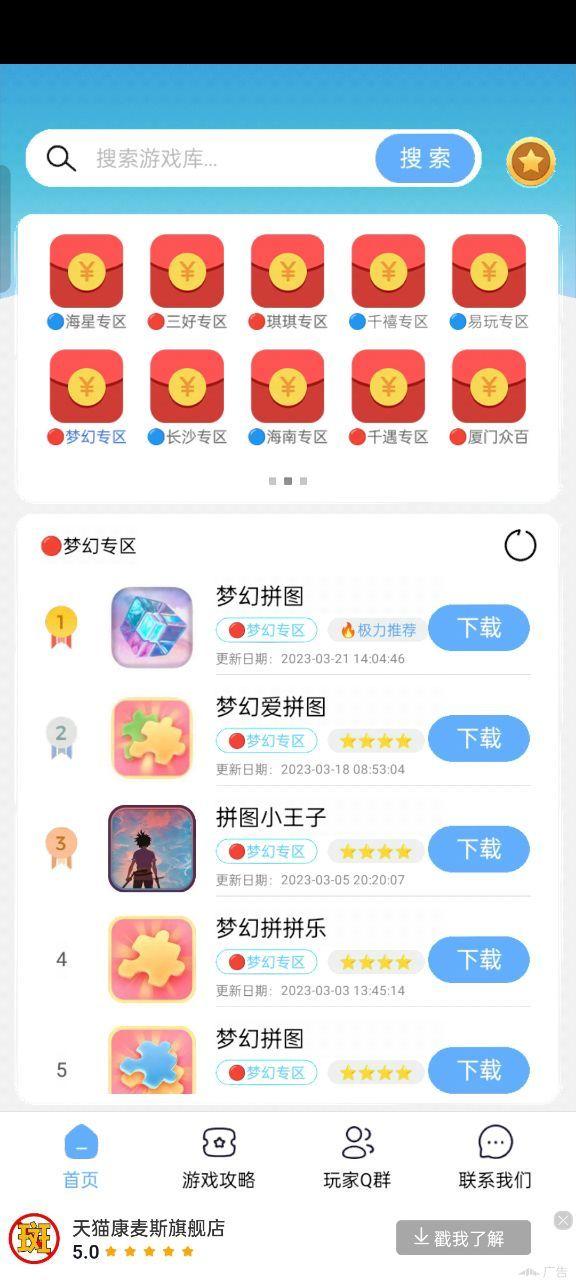 麦匠游戏库APP最新版