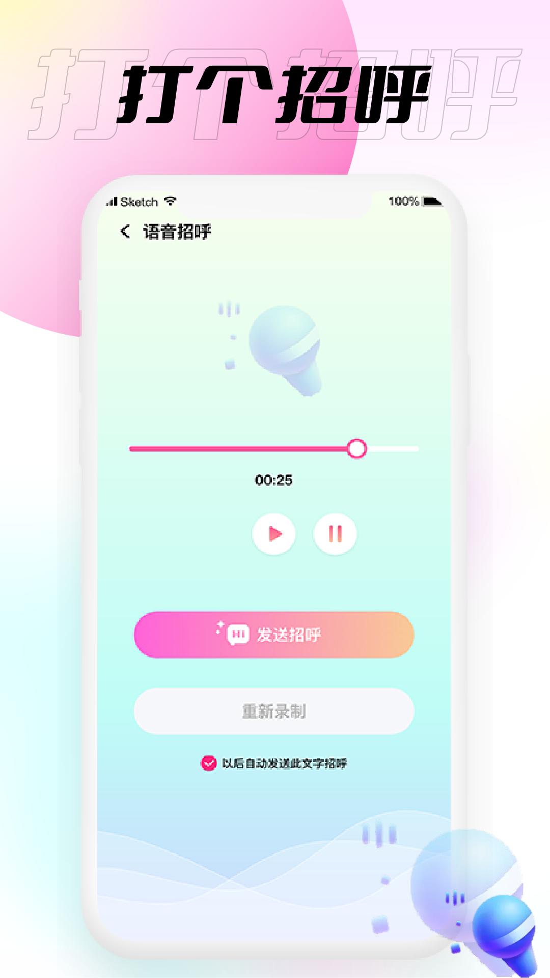 小围巾交友APP官方版