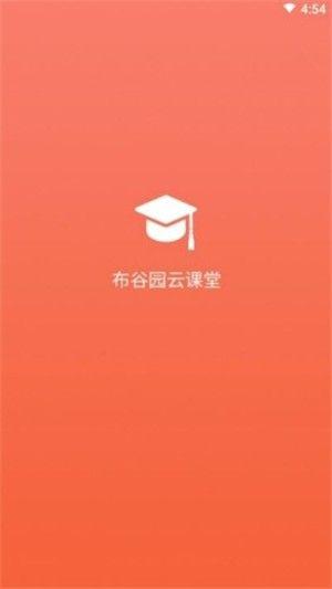 布谷园云课堂APP官方小程序