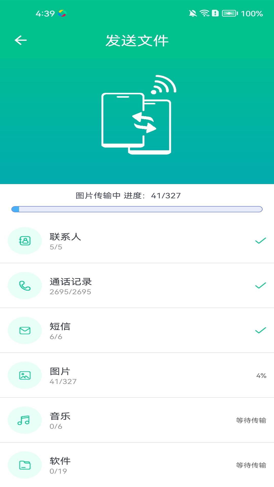 行云换机宝app官方版