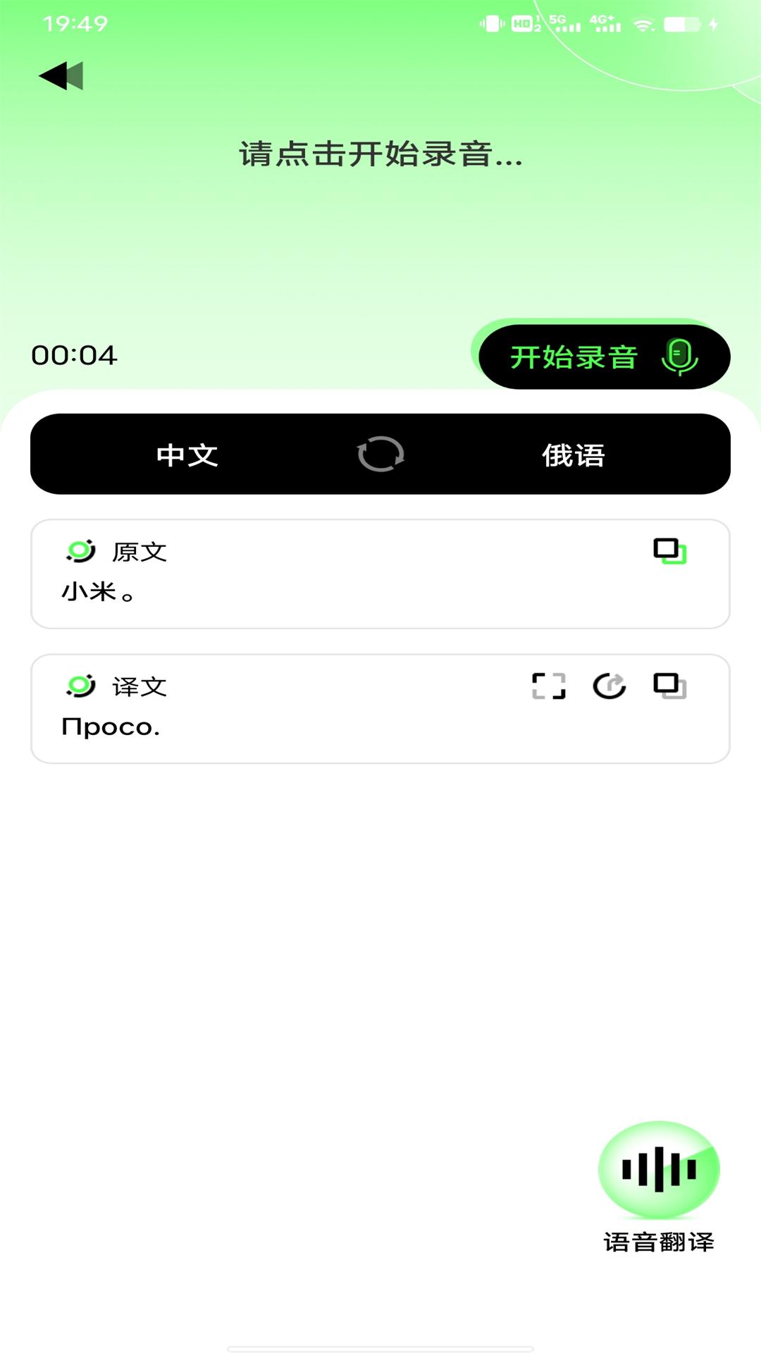 俄语翻译器app最新版