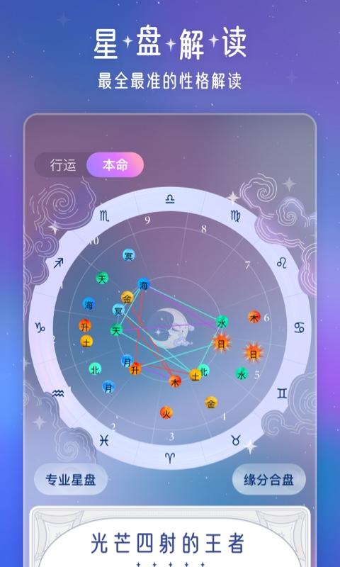 问问星座APP官方版