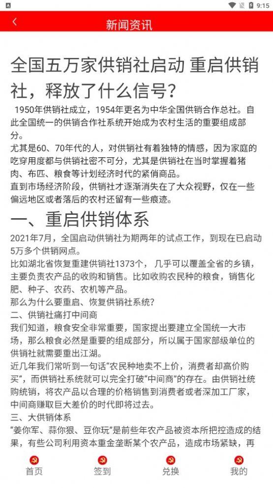 中国供销合作社app下载最新版2024