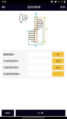 楼梯栏杆计算器汉化版官方下载