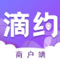 滴约商户端按摩预约APP客户端