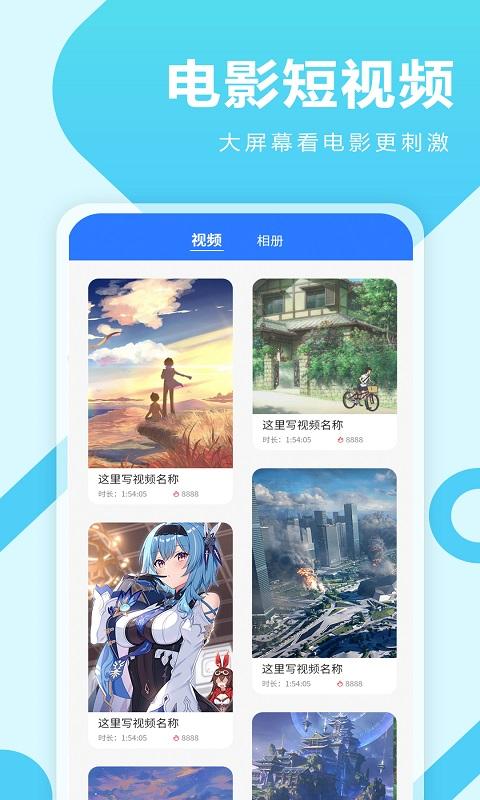 芒果投屏助手APP最新版