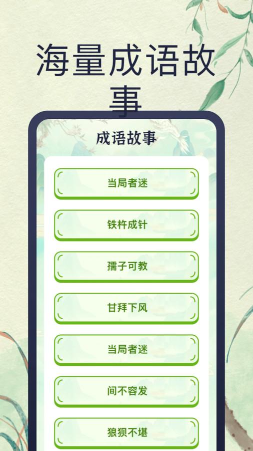 笑笑猜成语软件官方版