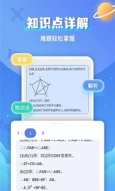 拍照搜题辅导App手机版