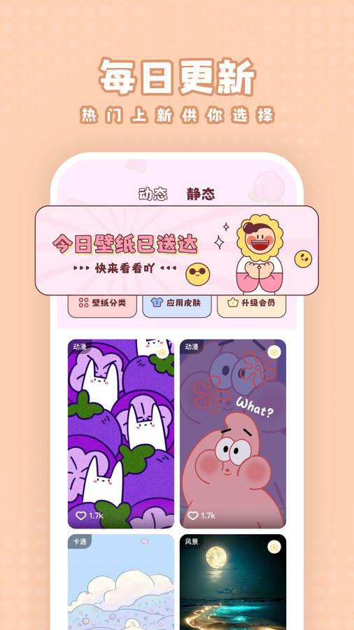 白桃壁纸app官方版