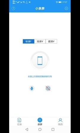 旗族小录屏录屏工具app免费版