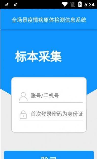 采集江苏2app下载安装官方版