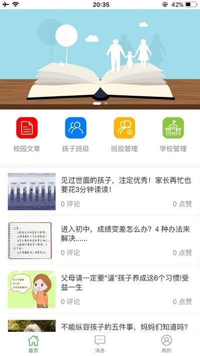 高飞校卫家长端APP官方最新版