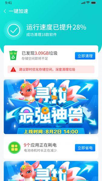 番茄清理大师App官方版