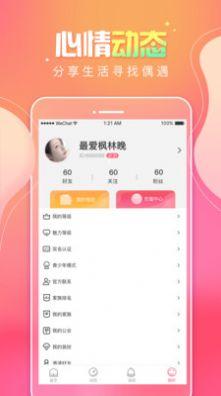 甜味树洞APP下载安装苹果版