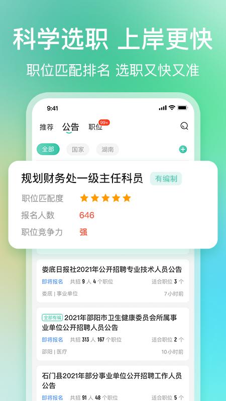 公考雷达app下载安装最新手机版