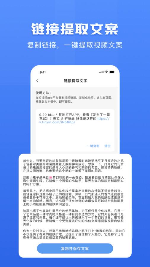 链接转文字大师app安卓版