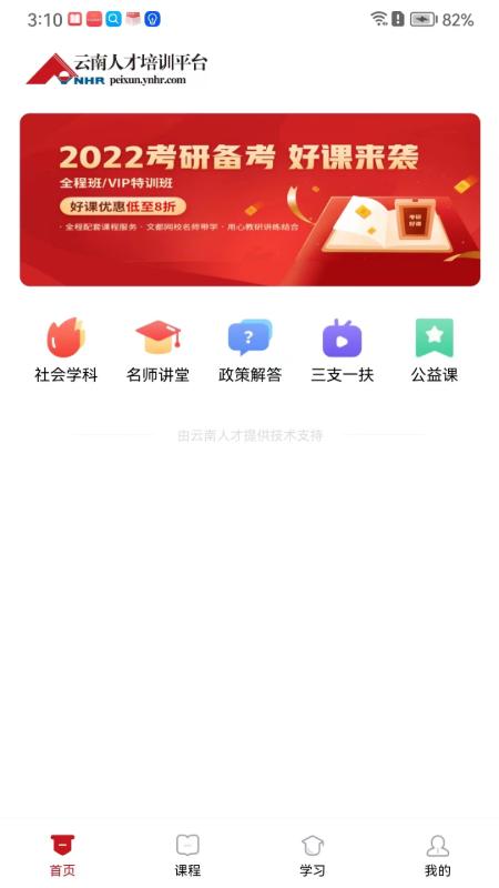 云南人才培训平台APP官方版