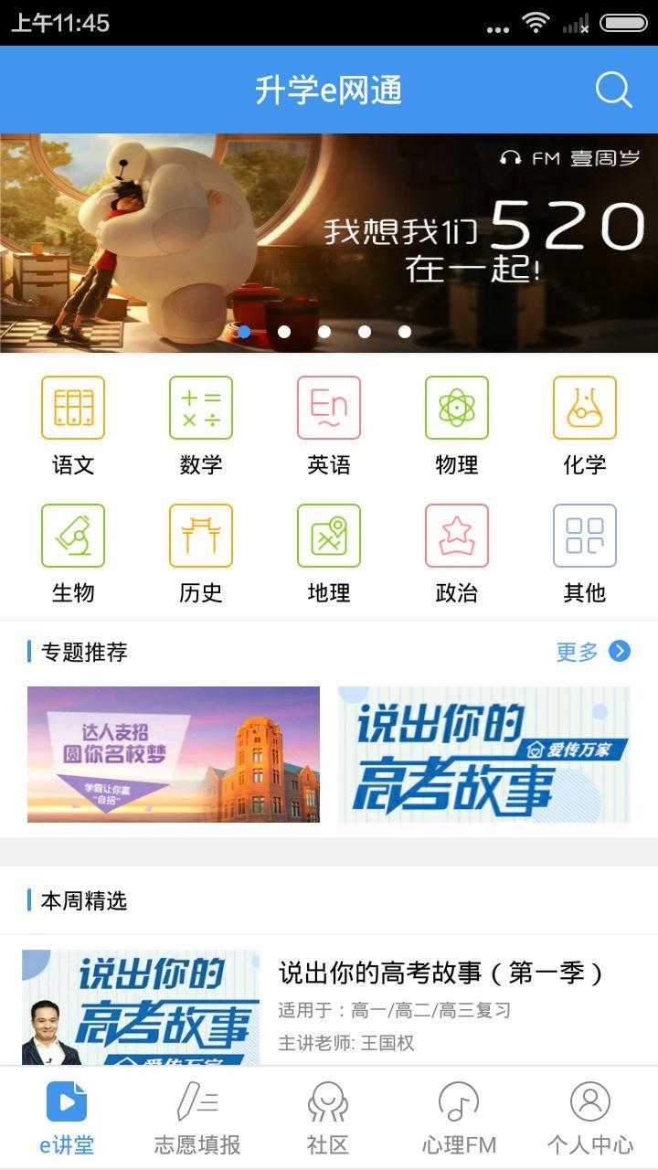 升学e网通高中课程app下载最新版