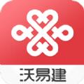 沃易建山东联通APP最新版