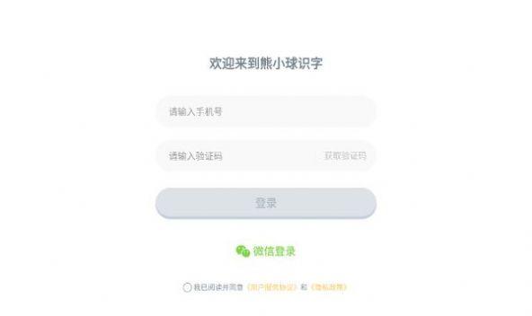 熊小球识字幼儿教育app最新版