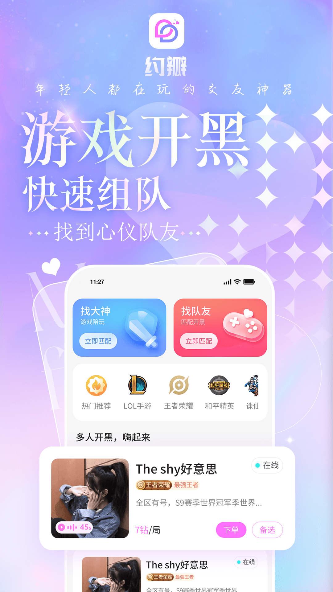 约瓣交友APP官方版