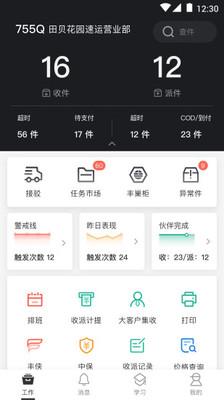 顺丰丰源app员工版苹果官方最新版本