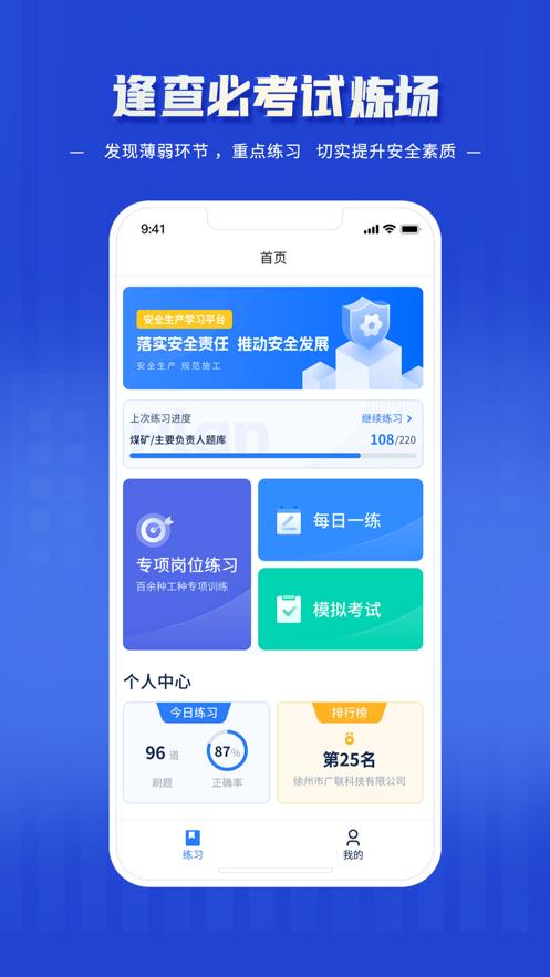 逢查必考题库app官方版