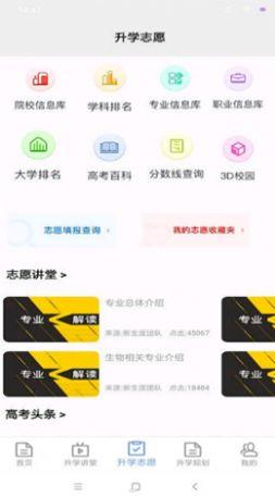 升学指导网2024最新下载app手机版