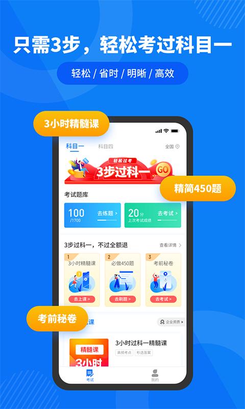 驾照直通车App软件官方版