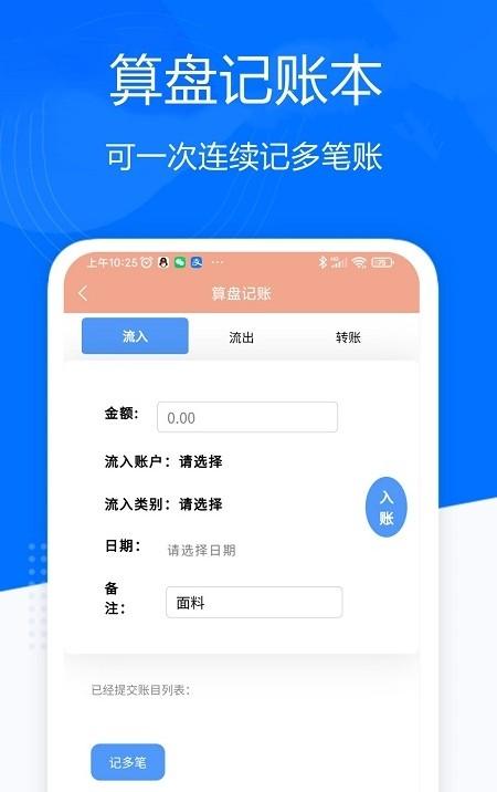 算盘记账本安卓手机版app