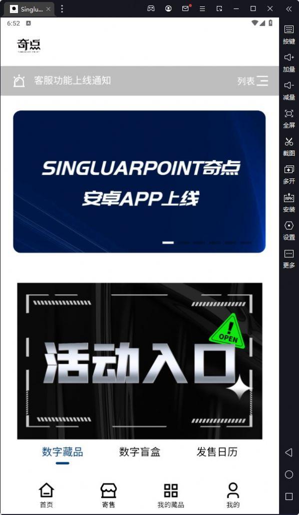 SingluarPoint奇点数字藏品app手机版