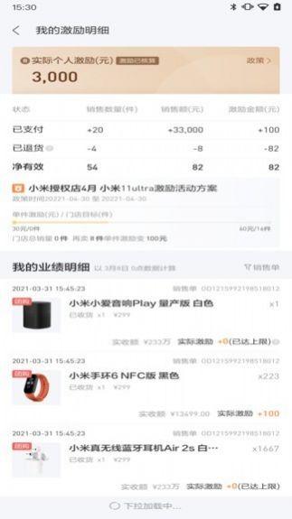 小米零售通app下载ios版