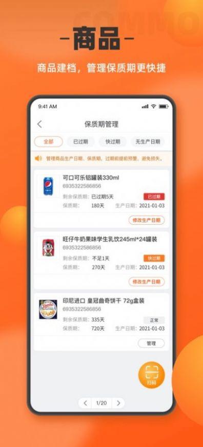 如意门店助手APP下载安装最新版